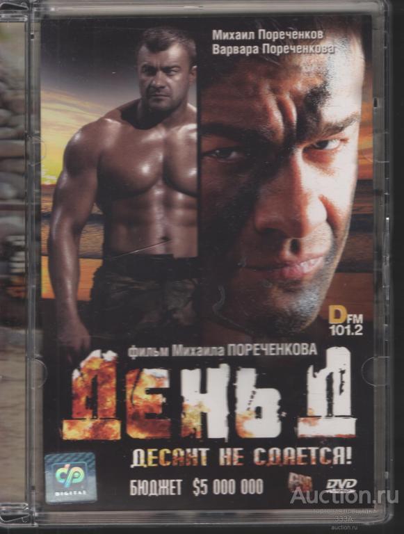 DVD диск фильм День Д