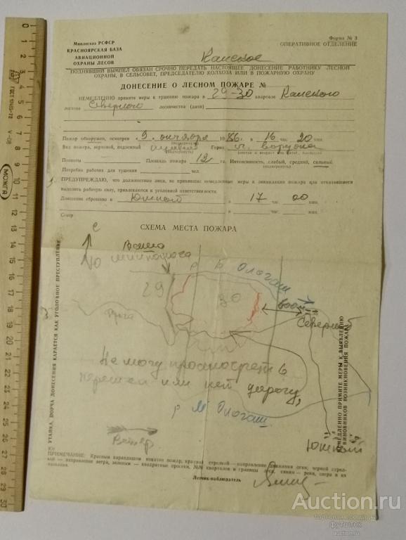 Образец донесения о пожаре