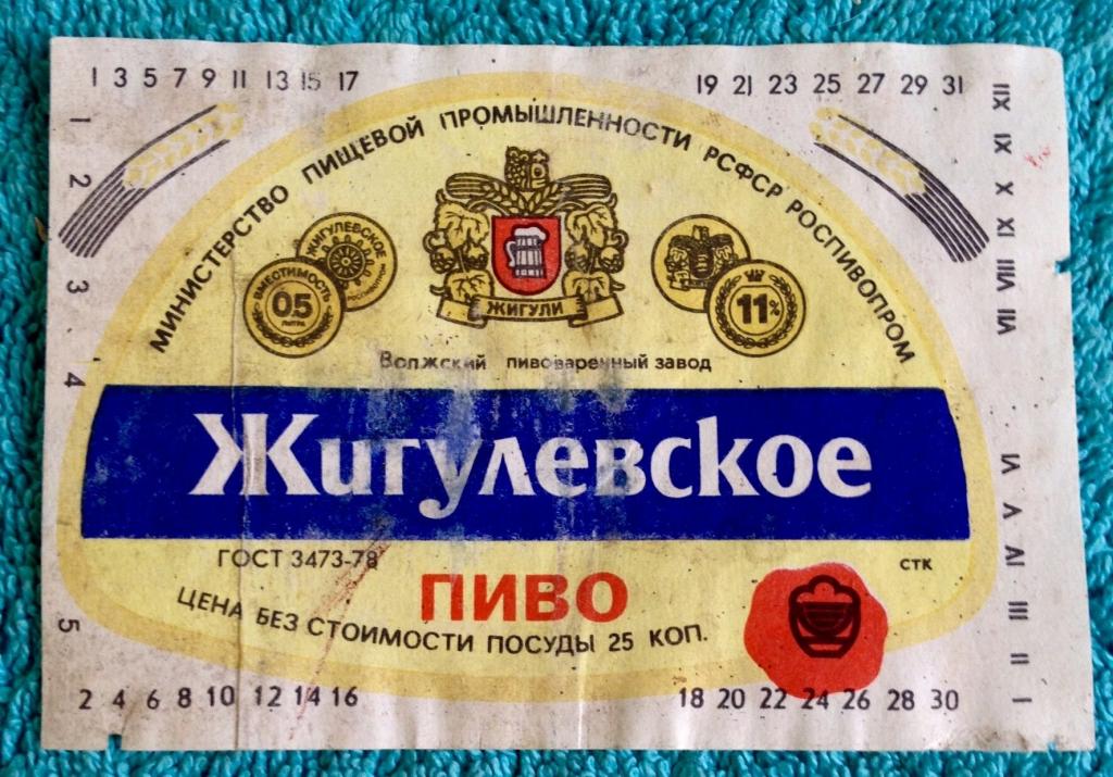 Пиво Советское Купить В Самаре