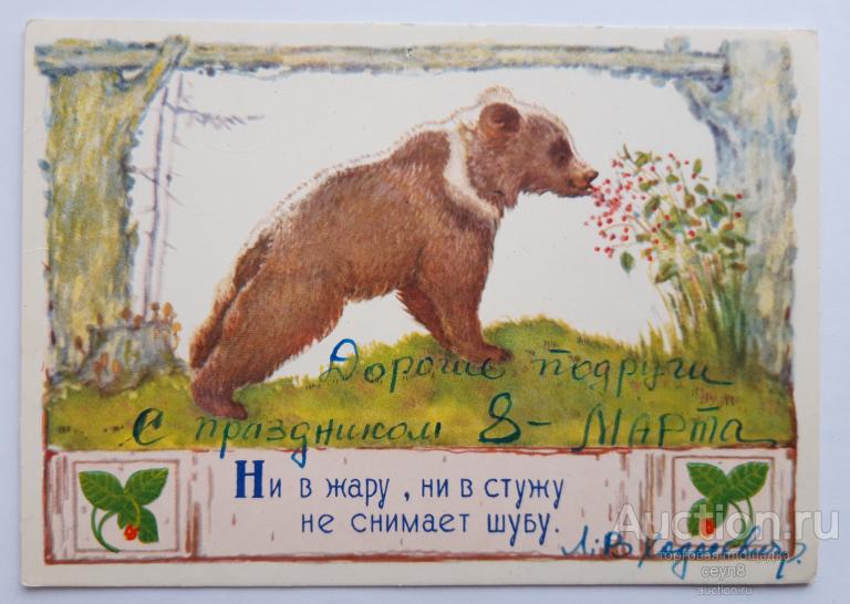 288 Медведь. Художник Дудников