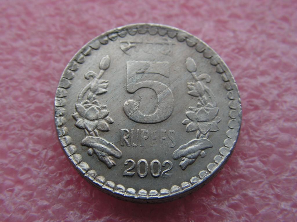 Индия 5 рупий 2002 22ма / Калькутта