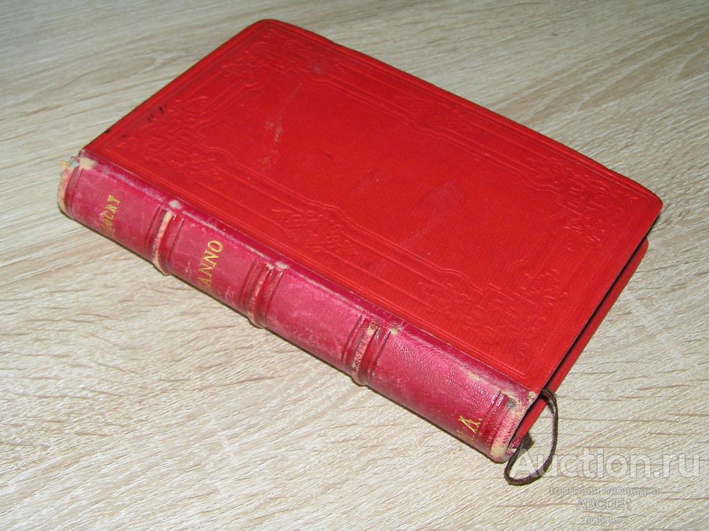 Гонкур Э.Les Freres Zemganno. [ Братья Земгано ] 1879 г. Первое издание!