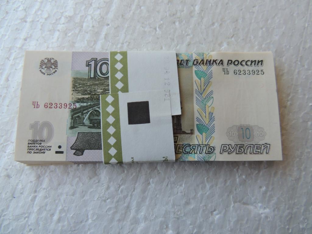 10  рублей   1997 модификация 2004  за 1 шт