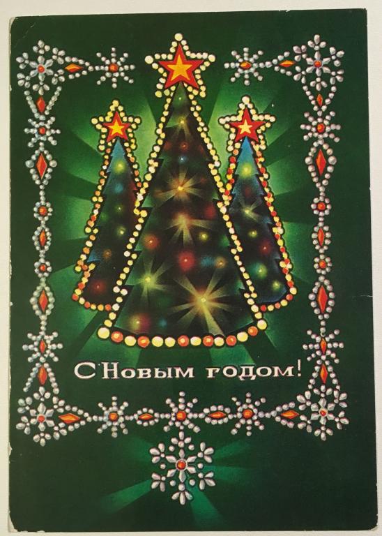Открытки с новым годом 1975 года