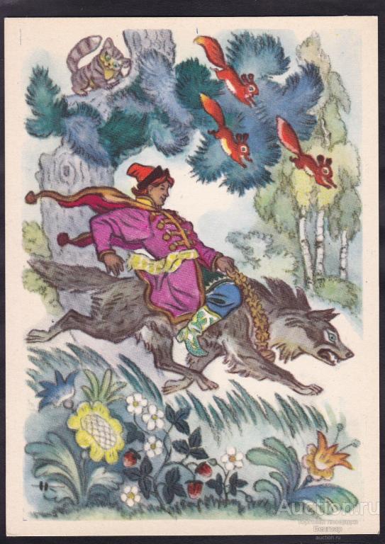 Кочергин. Иван-царевич и серый волк.