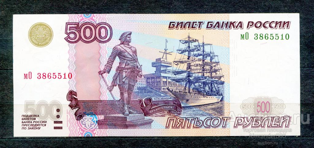 Образцы купюр 500 рублей