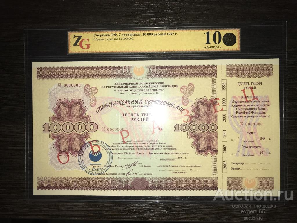 Сбербанк 10000 рублей. Сертификат Сбербанка СССР. Сберегательный сертификат 100. 000 На свадьбу. Сертификат сберегательного счета гражданина СССР 1991 обналичить
