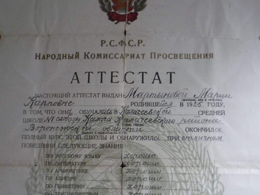 Аттестат Путина Фото