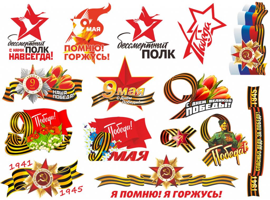Картинки на 9 мая на авто
