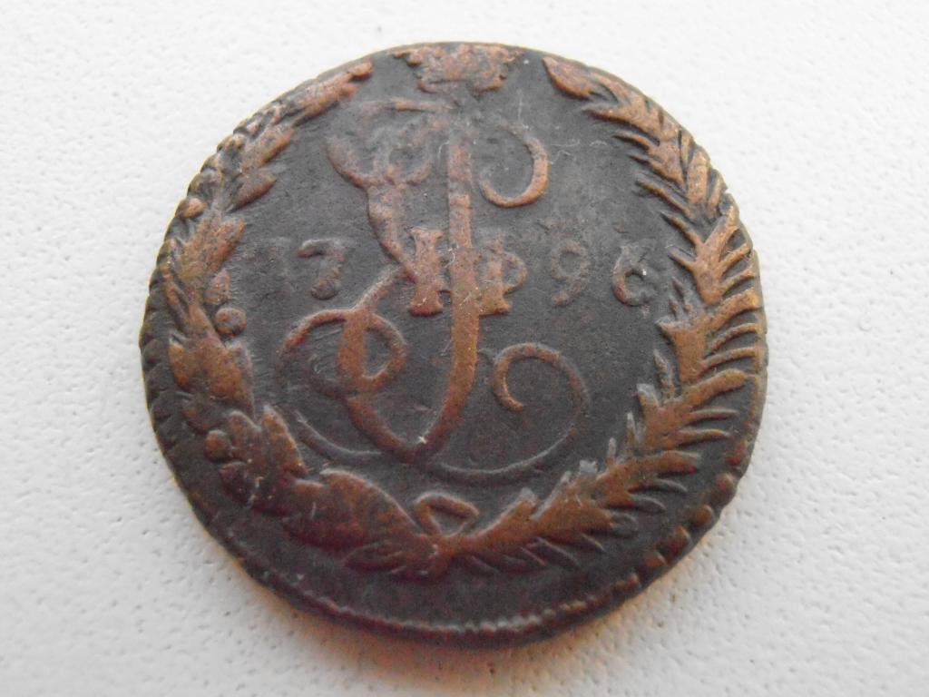 ДЕНГА 1796 ЕМ ДЕНЬГА ЕКАТЕРИНА II ВСАДНИК ОРИГИНАЛ
