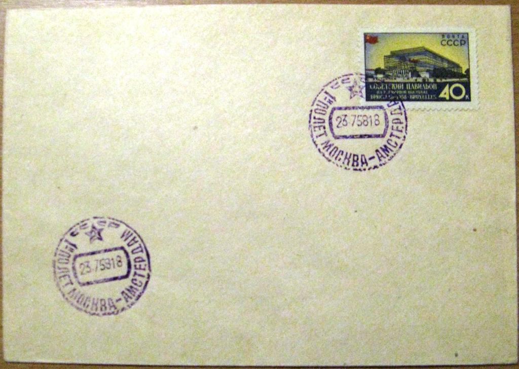 К11-356 СГ ПЕРВЫЙ ПОЛЕТ МОСКВА-АМСТЕРДАМ 1958