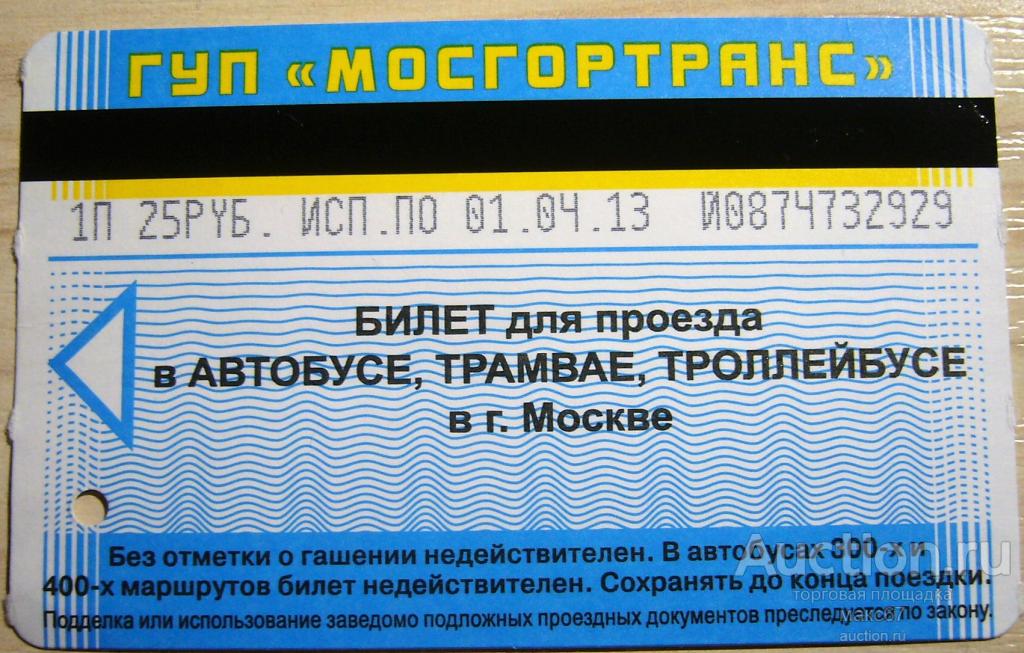 Карта недействительна в автобусе