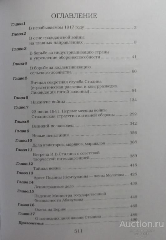 Личная секретная служба сталина. Личная секретная служба Сталина Жухрай книга. В М Жухрай книги. Личная секретная служба Сталина купить книгу. Личная секретная служба Сталина Жухрай книга купить.