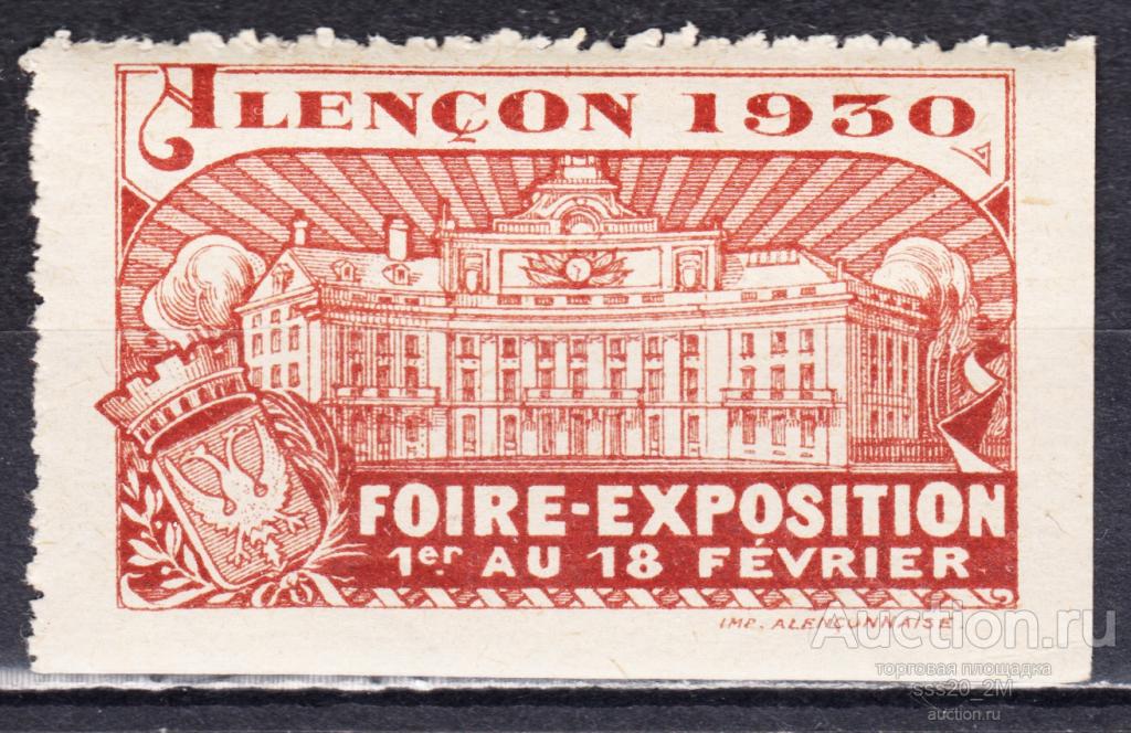 Франция 1930 ярмарка-выставка Алансон MNH виньетка