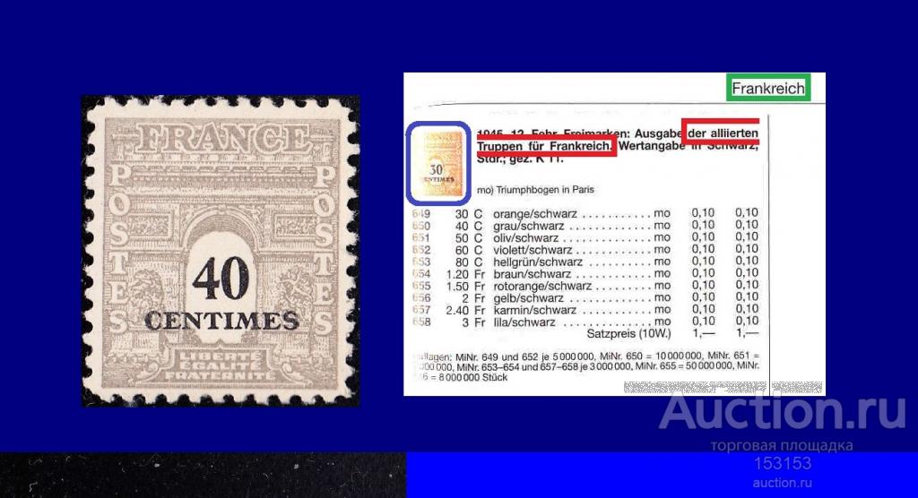 WWII 1945 aнгло-американская почта (Франция) 40c**-M