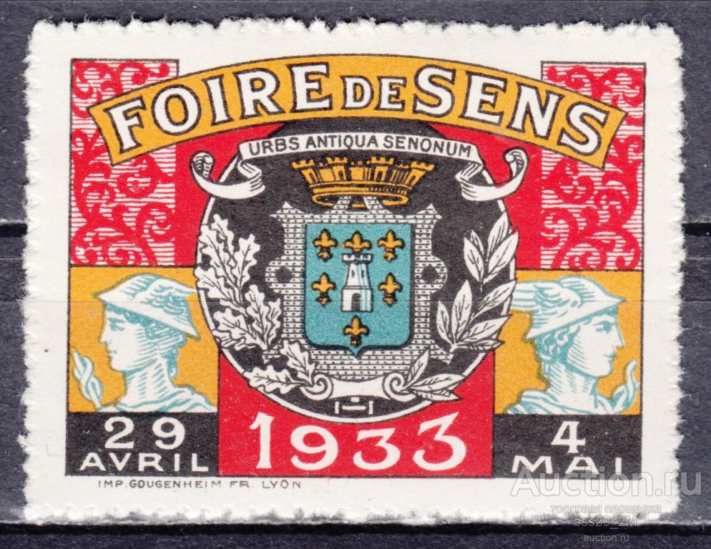 Франция 1933 ярмарка Санс MNH виньетка