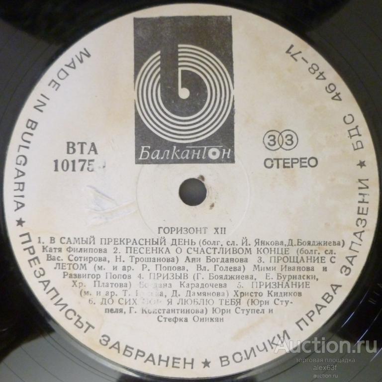 Various 1978 Хоризонт 12 (Horizont 12) (Bulgaria)