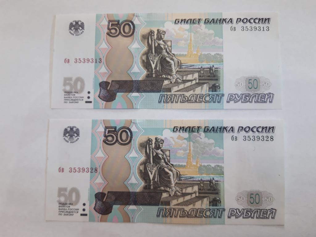 50 рублей старого образца
