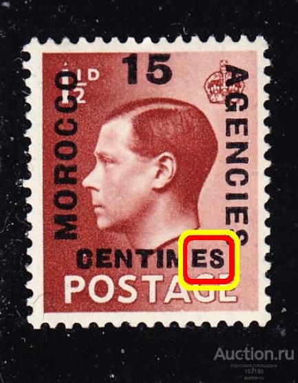 бpитaнcкaя пoчтa Африка MОROCCO KEVIII (French) 15 centmEs* II