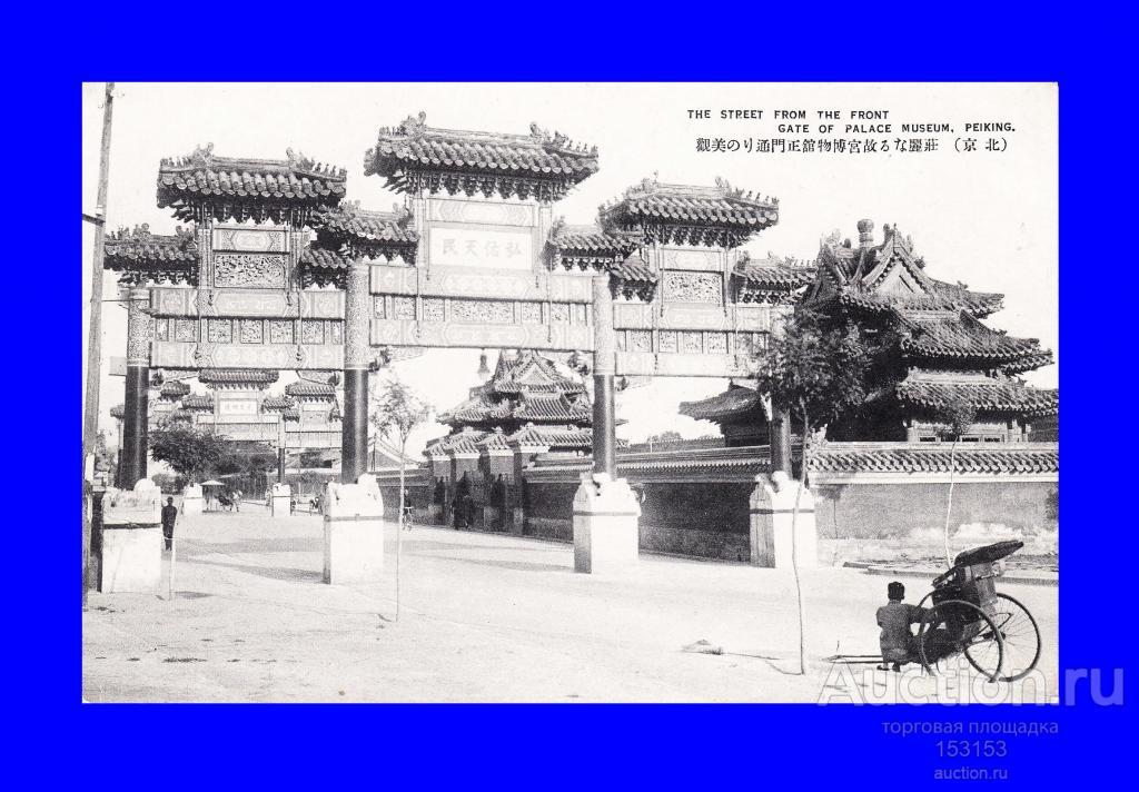 oткpыткa Aзия РЕKING (выпуск WAKAYAMA)