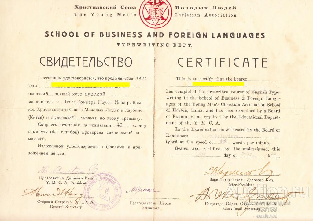 Христианский Союз 1932 ХАРБИН (Китай) CBИДETEЛЬCTBO