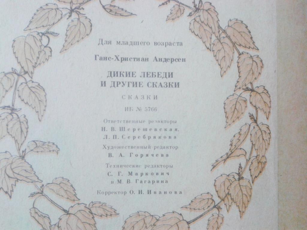 Дикие лебеди андерсен план 4 класс
