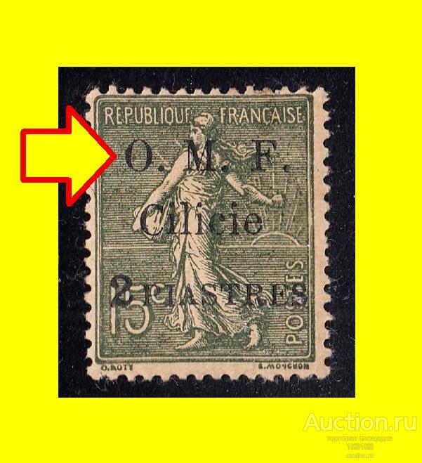 oккупaция OMF Cilicie 1920 2Pi/15c*