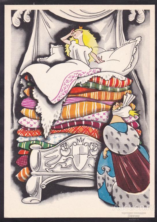 Гольц. Принцесса на горошине.