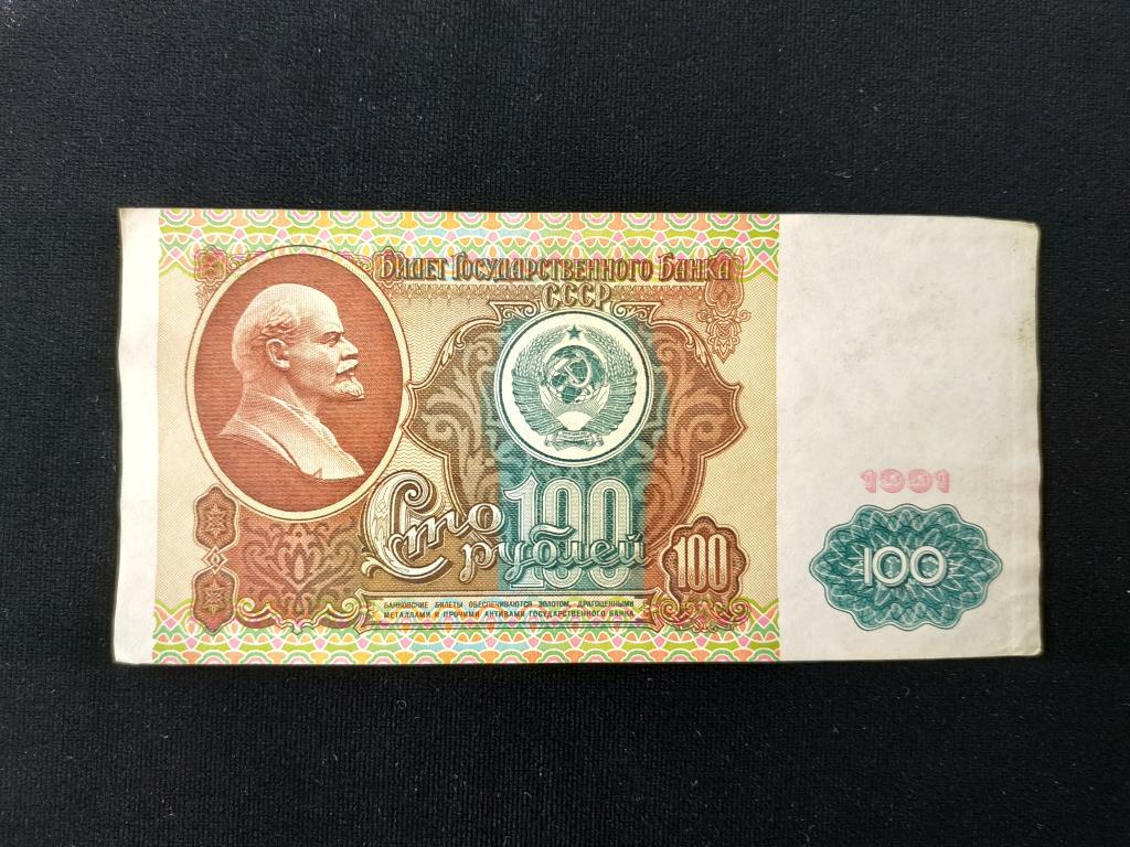 100 рублей 1991 года Ленин