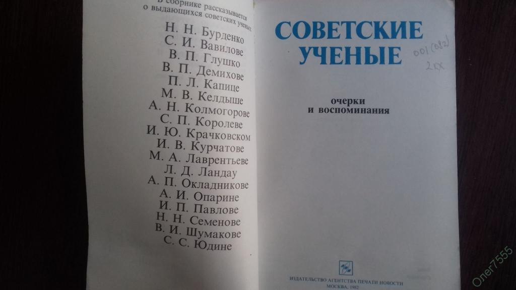 Вспомните фамилии писателей очерки которых вы изучали заполните схему они писали очерки