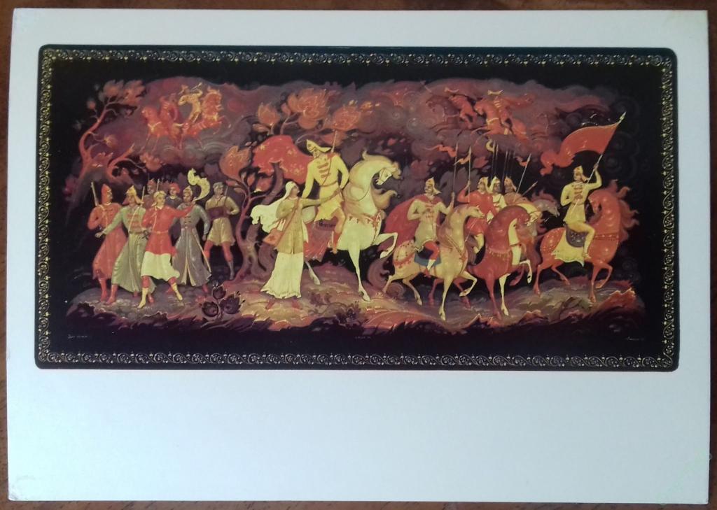 КОЛЛЕКЦИОННАЯ ОТКРЫТКА КАРТОЧКА ДАН ПРИКАЗ... ХУДОЖНИК ЛАПШИН ПРОПАГАНДА СОЦИАЛИЗМА В ИСКУССТВЕ 1981 