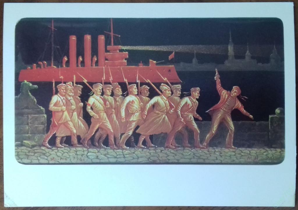 КОЛЛЕКЦИОННАЯ ОТКРЫТКА КАРТОЧКА ОКТЯБРЬ 1917 ХУДОЖНИКИ МАРЧУКОВЫ ПРОПАГАНДА СОЦИАЛИЗМА В ИСКУССТВЕ 