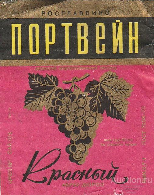 Портвейн слушать. Этикетка портвейн. Советские Винные этикетки. Вино этикетка. Вино СССР этикетка.