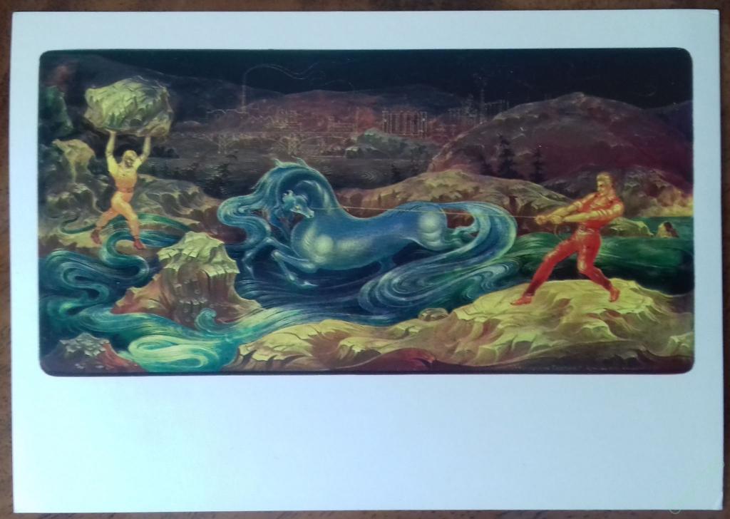 КОЛЛЕКЦИОННАЯ ОТКРЫТКА КАРТОЧКА УКРОЩЕНИЕ ЕНИСЕЯ ХУДОЖНИК БАЛАКИН ПРОПАГАНДА СОЦИАЛИЗМА В ИСКУССТВЕ 