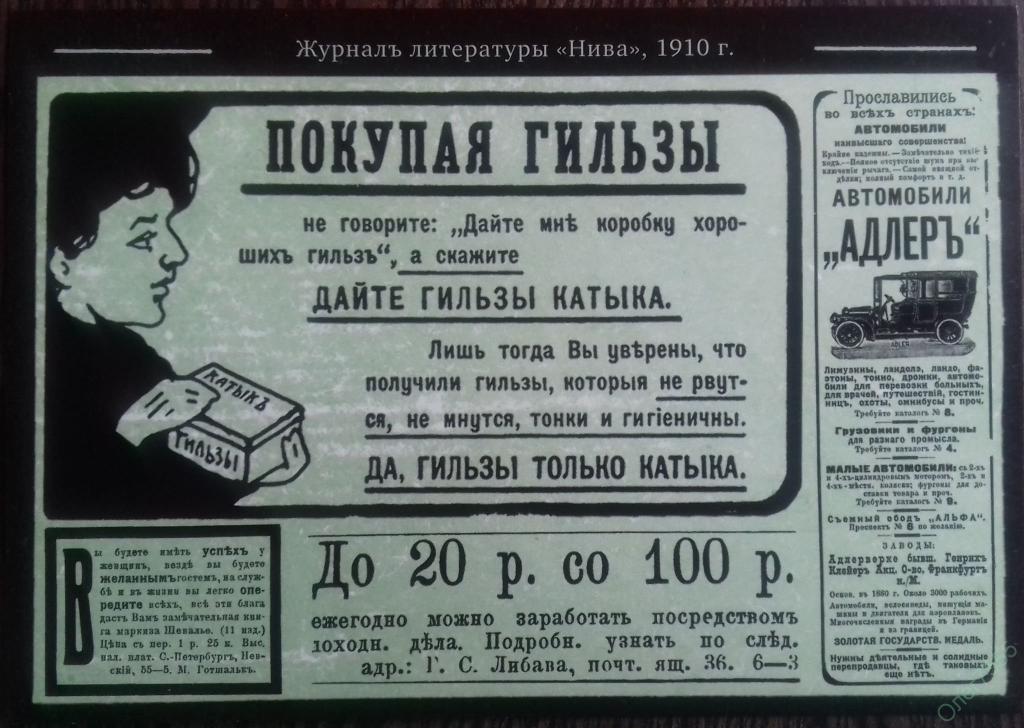 Дореволюционная реклама