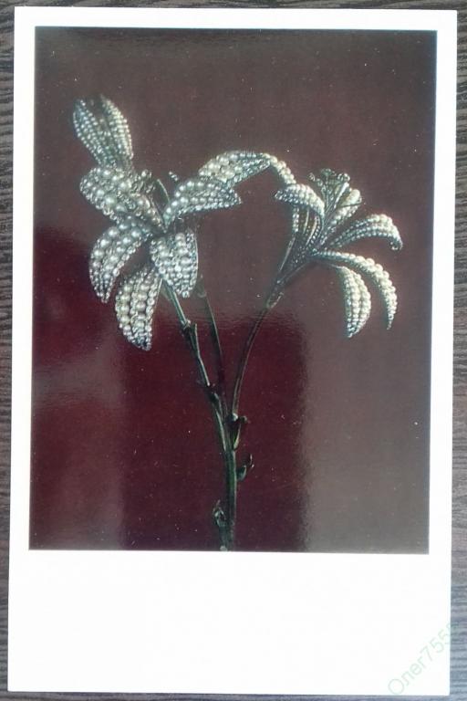 ОТКРЫТКА КАРТОЧКА КОЛЛЕКЦИОННАЯ АНТИКВАРНЫЕ ЛИЛИИ ИЗ ЖЕМЧУГА И БРИЛЛИАНТОВ 1982 ГОД СССР 