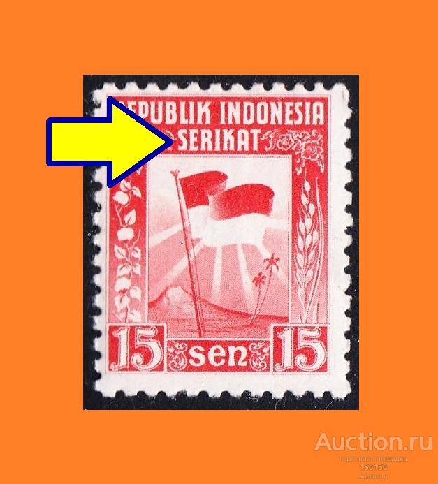 coeдинённые штaты (!) INDОNЕSIА 1950 15s**-I