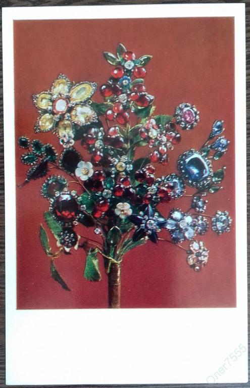 ОТКРЫТКА КАРТОЧКА КОЛЛЕКЦИОННАЯ АНТИКВАРНЫЙ БУКЕТ ИЗ БРИЛЛИАНТОВ И ДРУГИХ КАМНЕЙ 1982 ГОД СССР 