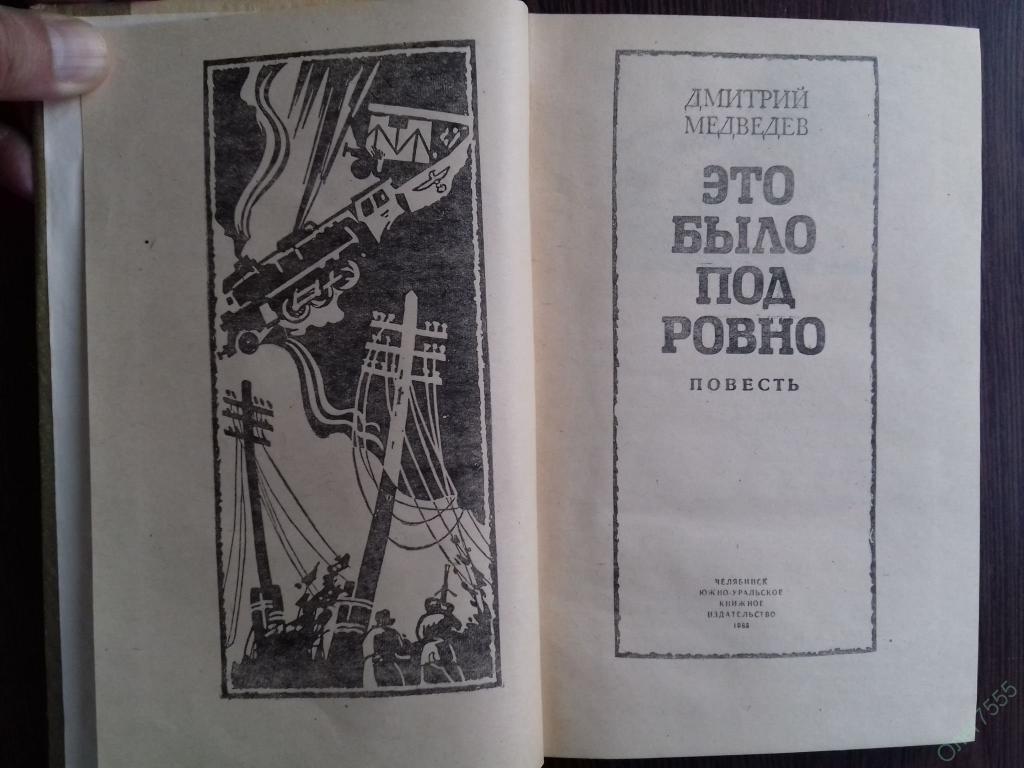 это было под ровно. 17 дней под небом. победитель евровидения 1945. стих про отечественную войну. конец осиного гнезда.