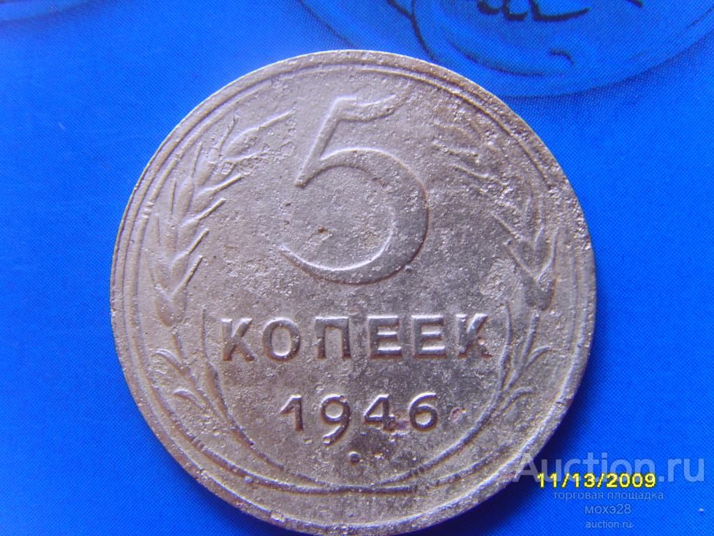 Купить 5 Копеек Ранних Советов В Иркутске