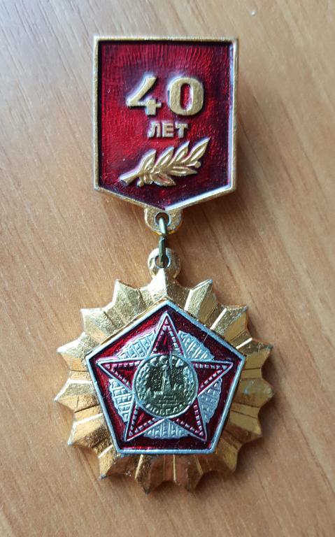 Знак 40 лет Победы на подвесе.  Легкий.