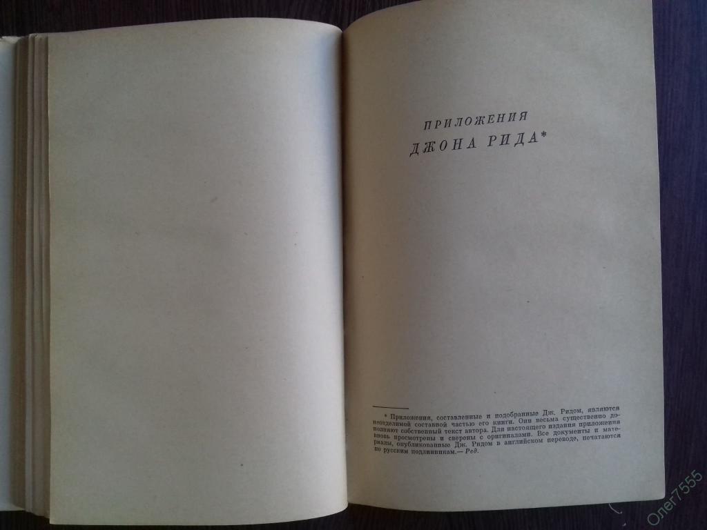 Десять Дней Которые Потрясли Мир Книга Купить