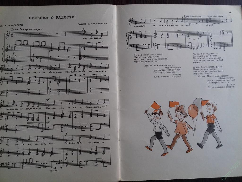 Песни радости я пою. Песенка радости. Гусельки -Ноты для детей. Песенка радости 1946.