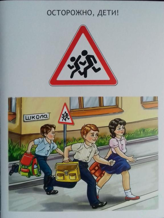 Рисунок осторожно дети