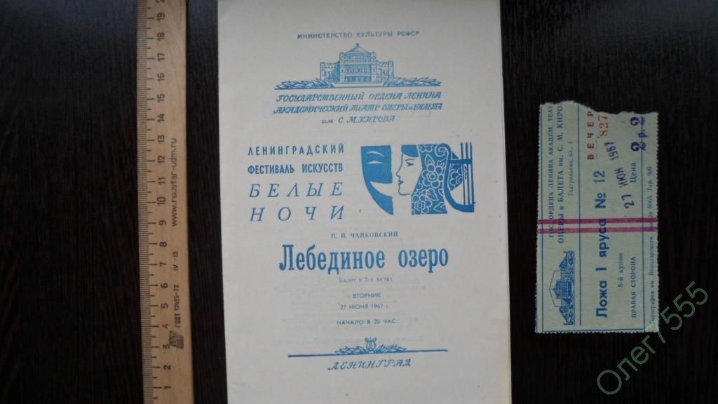 Рисунок билета на балет