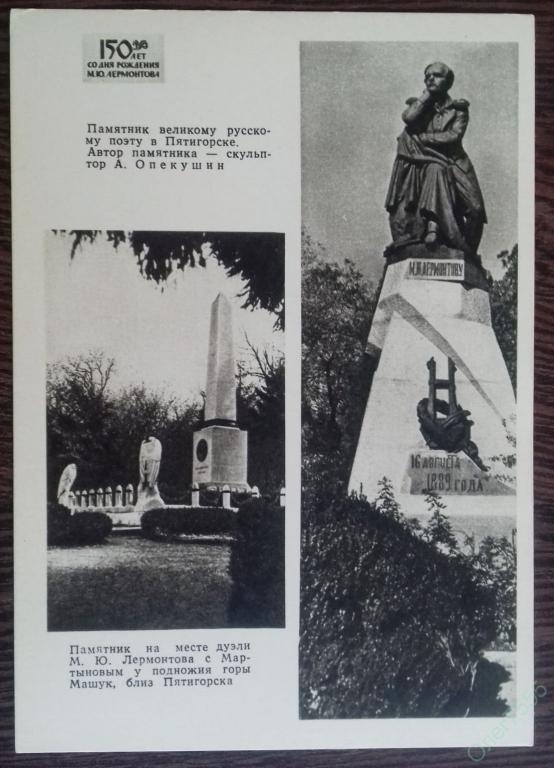 Лермонтов памятник стихотворение. Карта памятников поэту Лермонтову. Памятник завещание Лермонтов. Памятник Лермонтову в Карабаново. Монумент Лермонтову с орлами
