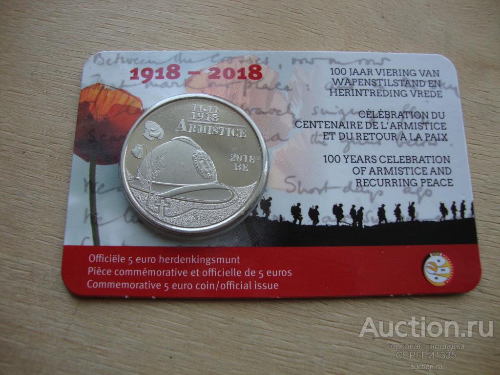 Бельгия 5 евро 2018 Окончание первой мировой войны 100 лет