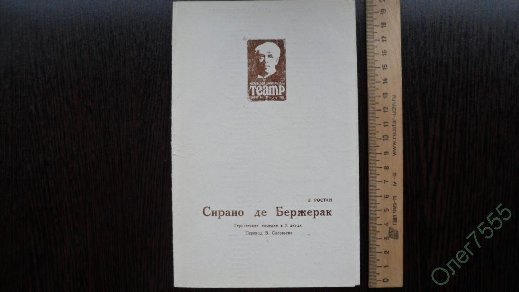 ТЕАТРАЛЬНАЯ ПРОГРАММА ПРОГРАММКА КОМЕДИЯ 1985 