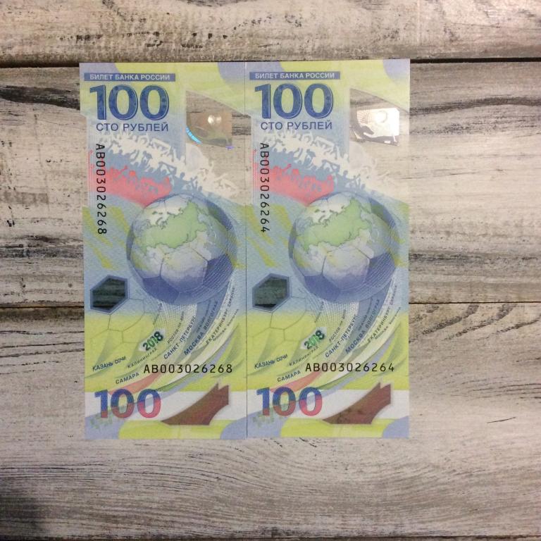 100 рублей Чемпионат мира по футболу - 2018 в России. Замещённая серия АВ