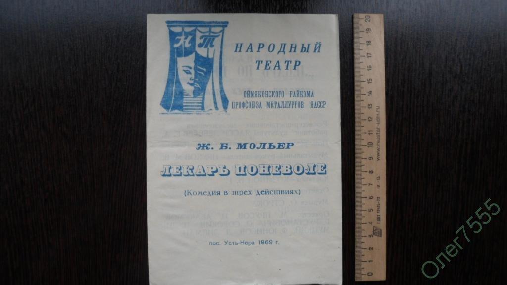 ТЕАТРАЛЬНАЯ ПРОГРАММА ПРОГРАММКА КОМЕДИЯ 1969 